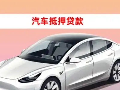 办理瓜州企业抵押贷款的条件流程和注意事项